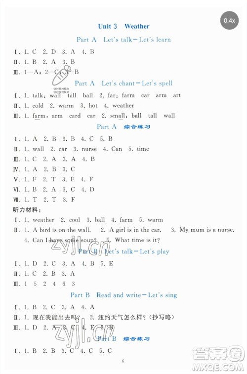 人民教育出版社2023同步轻松练习四年级英语下册人教PEP版参考答案