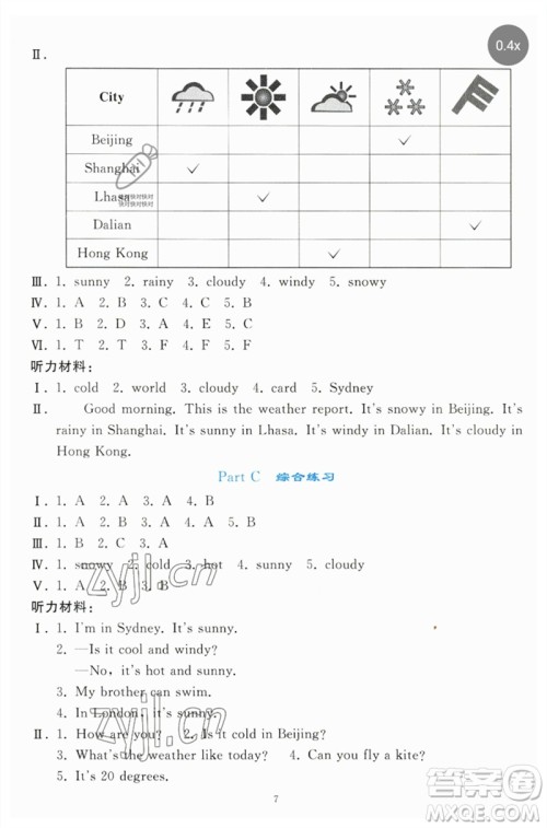 人民教育出版社2023同步轻松练习四年级英语下册人教PEP版参考答案