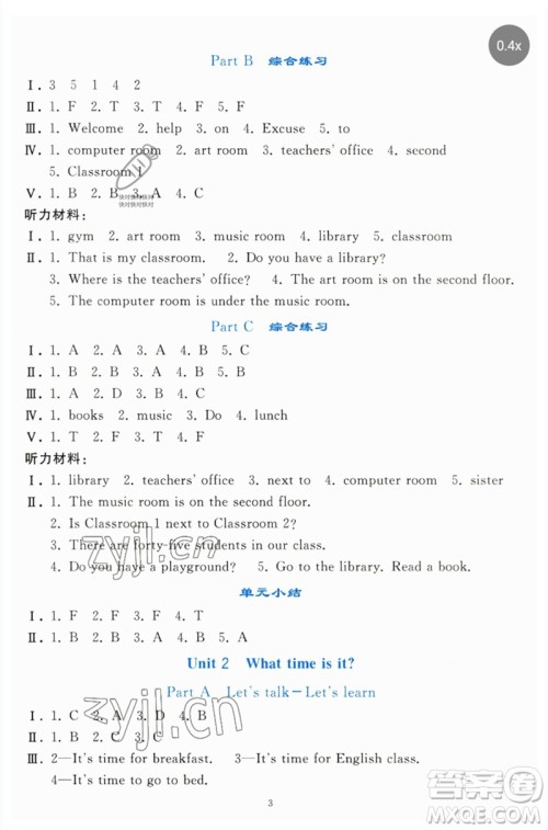 人民教育出版社2023同步轻松练习四年级英语下册人教PEP版参考答案 人民教育出版社2023同步轻松练习四年级英语下册人教PEP版参考答案
