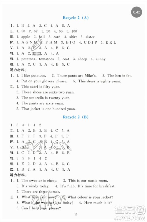 人民教育出版社2023同步轻松练习四年级英语下册人教PEP版参考答案