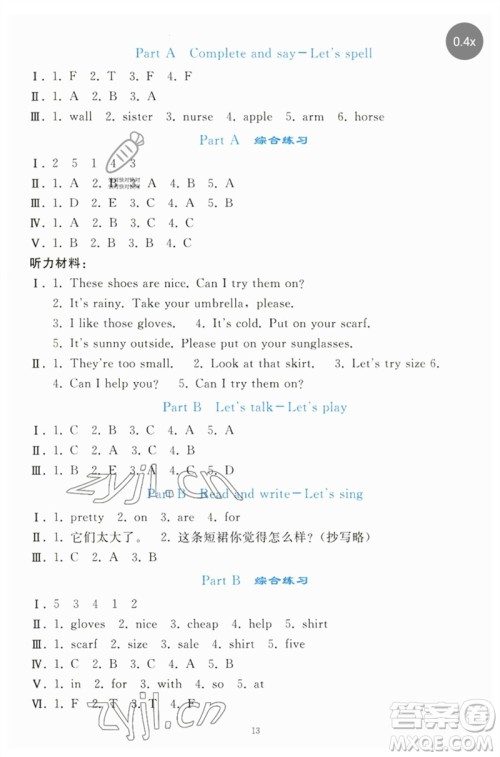 人民教育出版社2023同步轻松练习四年级英语下册人教PEP版参考答案 人民教育出版社2023同步轻松练习四年级英语下册人教PEP版参考答案