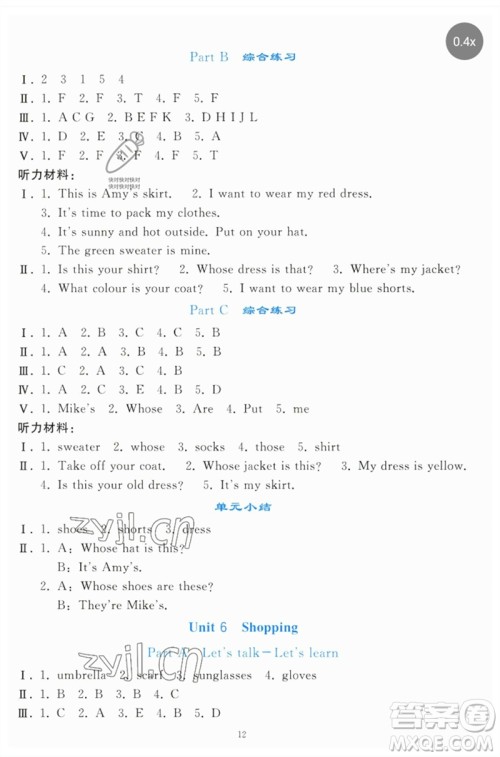 人民教育出版社2023同步轻松练习四年级英语下册人教PEP版参考答案