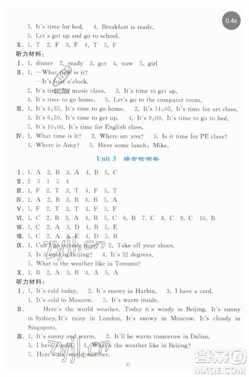 人民教育出版社2023同步轻松练习四年级英语下册人教PEP版参考答案