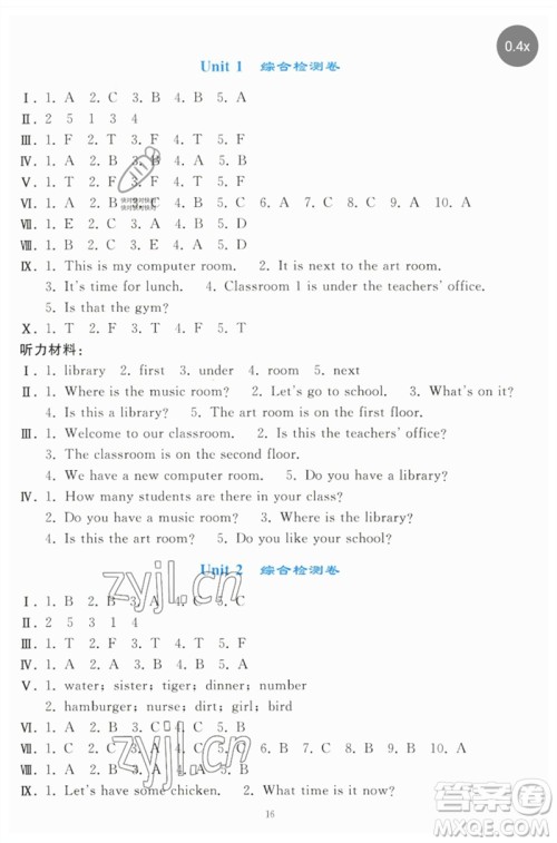 人民教育出版社2023同步轻松练习四年级英语下册人教PEP版参考答案