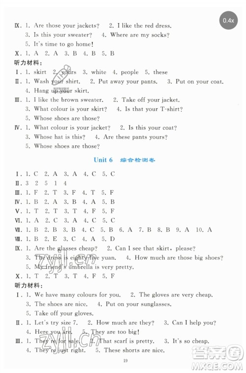 人民教育出版社2023同步轻松练习四年级英语下册人教PEP版参考答案 人民教育出版社2023同步轻松练习四年级英语下册人教PEP版参考答案