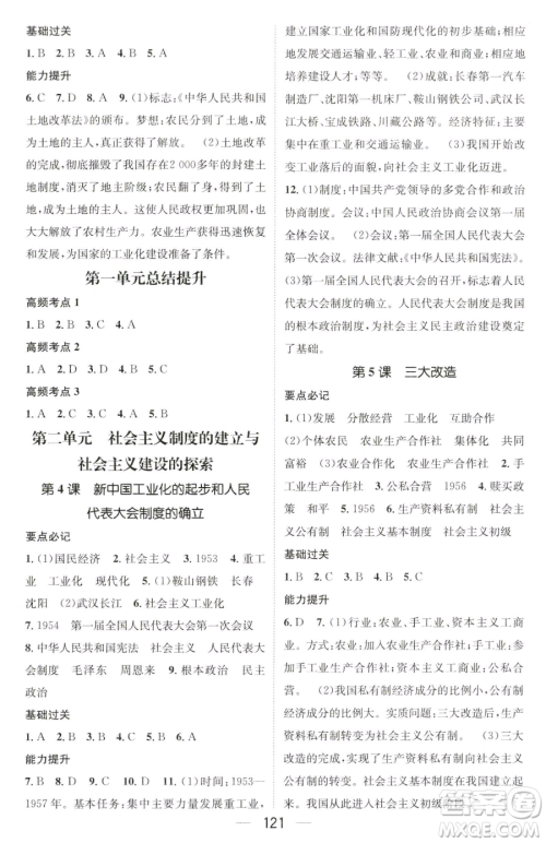 江西教育出版社2023名师测控八年级下册历史人教版襄阳专版参考答案 江西教育出版社2023名师测控八年级下册历史人教版襄阳专版参考答案