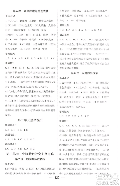 江西教育出版社2023名师测控八年级下册历史人教版襄阳专版参考答案