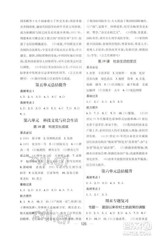 江西教育出版社2023名师测控八年级下册历史人教版襄阳专版参考答案 江西教育出版社2023名师测控八年级下册历史人教版襄阳专版参考答案