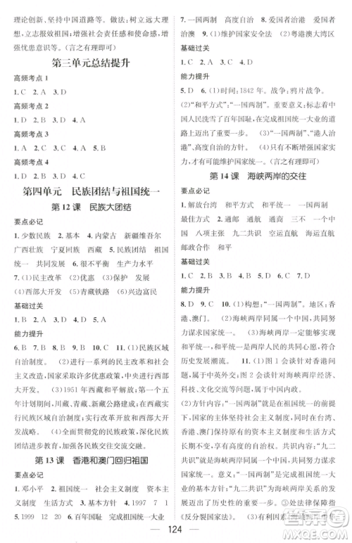 江西教育出版社2023名师测控八年级下册历史人教版襄阳专版参考答案 江西教育出版社2023名师测控八年级下册历史人教版襄阳专版参考答案