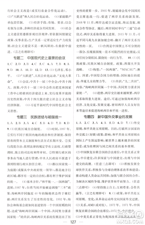 江西教育出版社2023名师测控八年级下册历史人教版襄阳专版参考答案 江西教育出版社2023名师测控八年级下册历史人教版襄阳专版参考答案