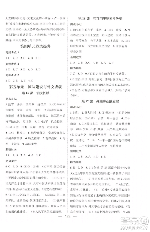 江西教育出版社2023名师测控八年级下册历史人教版襄阳专版参考答案 江西教育出版社2023名师测控八年级下册历史人教版襄阳专版参考答案