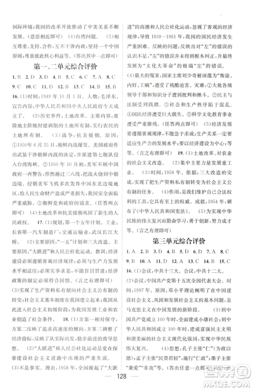 江西教育出版社2023名师测控八年级下册历史人教版襄阳专版参考答案 江西教育出版社2023名师测控八年级下册历史人教版襄阳专版参考答案