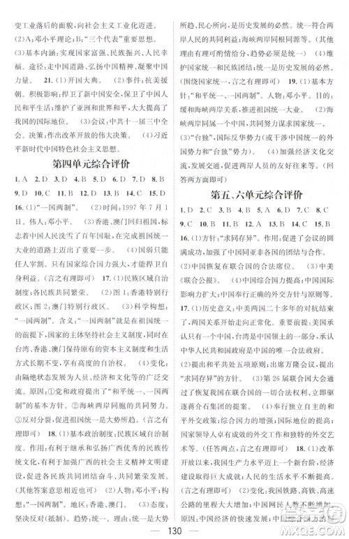 江西教育出版社2023名师测控八年级下册历史人教版襄阳专版参考答案 江西教育出版社2023名师测控八年级下册历史人教版襄阳专版参考答案