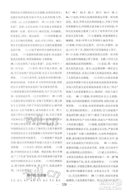 江西教育出版社2023名师测控八年级下册历史人教版襄阳专版参考答案 江西教育出版社2023名师测控八年级下册历史人教版襄阳专版参考答案