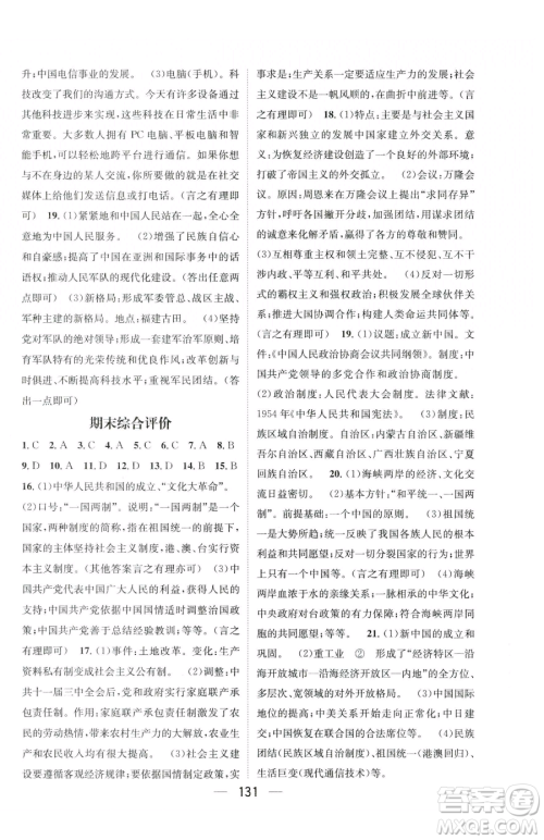 江西教育出版社2023名师测控八年级下册历史人教版襄阳专版参考答案 江西教育出版社2023名师测控八年级下册历史人教版襄阳专版参考答案