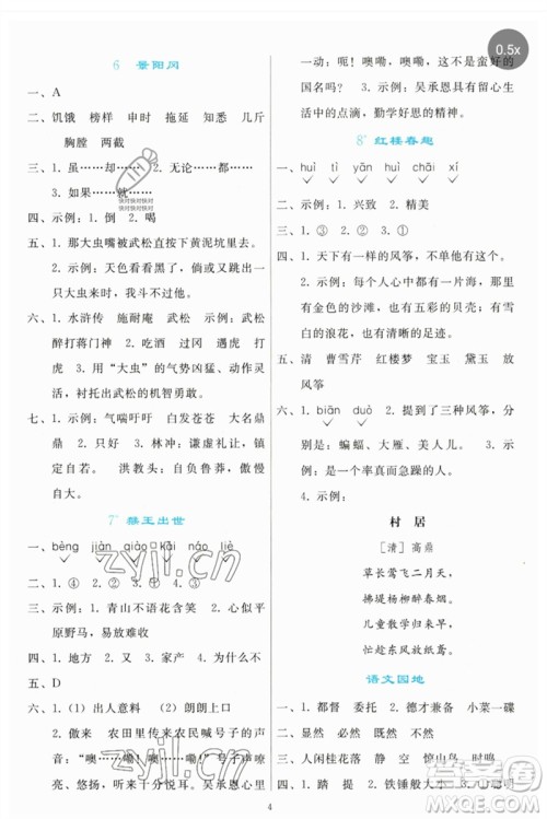 人民教育出版社2023同步轻松练习五年级语文下册人教版参考答案