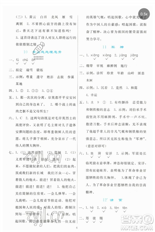 人民教育出版社2023同步轻松练习五年级语文下册人教版参考答案 人民教育出版社2023同步轻松练习五年级语文下册人教版参考答案