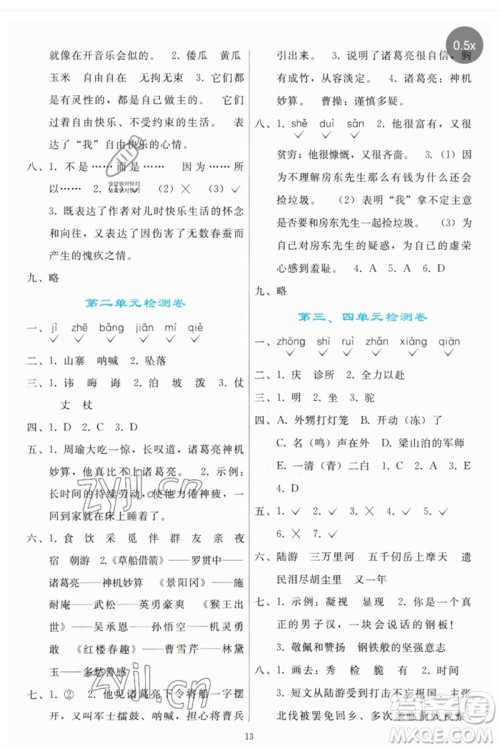 人民教育出版社2023同步轻松练习五年级语文下册人教版参考答案