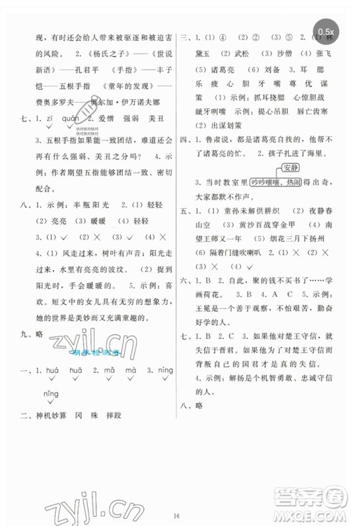 人民教育出版社2023同步轻松练习五年级语文下册人教版参考答案