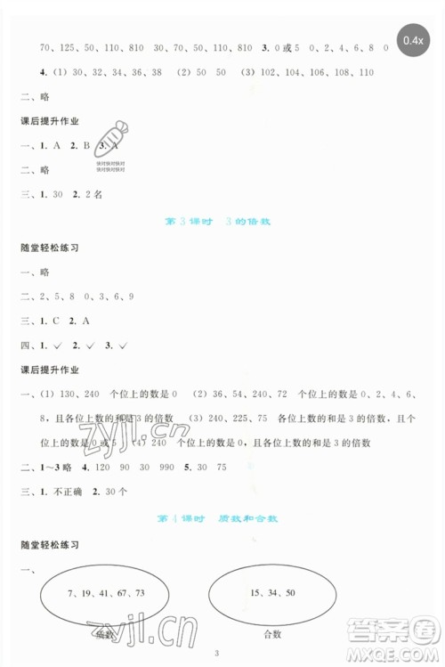 人民教育出版社2023同步轻松练习五年级数学下册人教版参考答案 人民教育出版社2023同步轻松练习五年级数学下册人教版参考答案