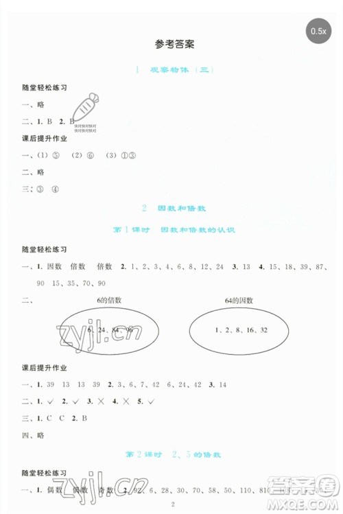 人民教育出版社2023同步轻松练习五年级数学下册人教版参考答案