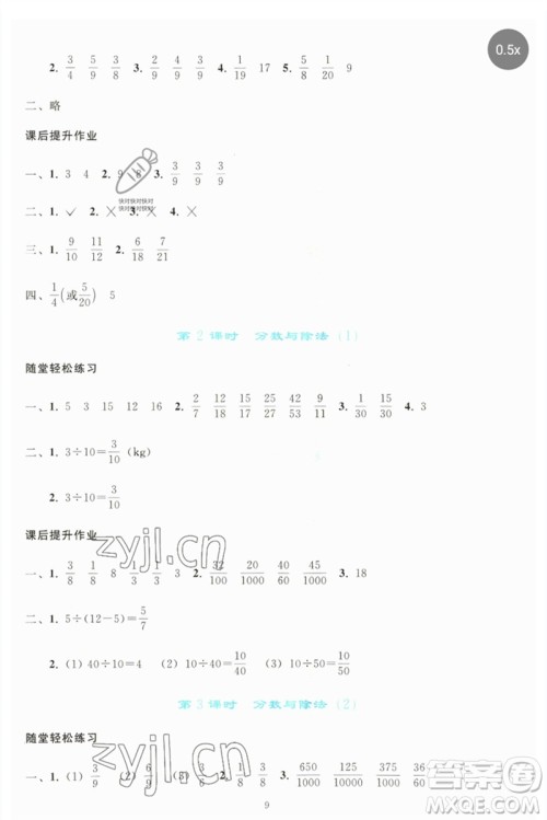 人民教育出版社2023同步轻松练习五年级数学下册人教版参考答案