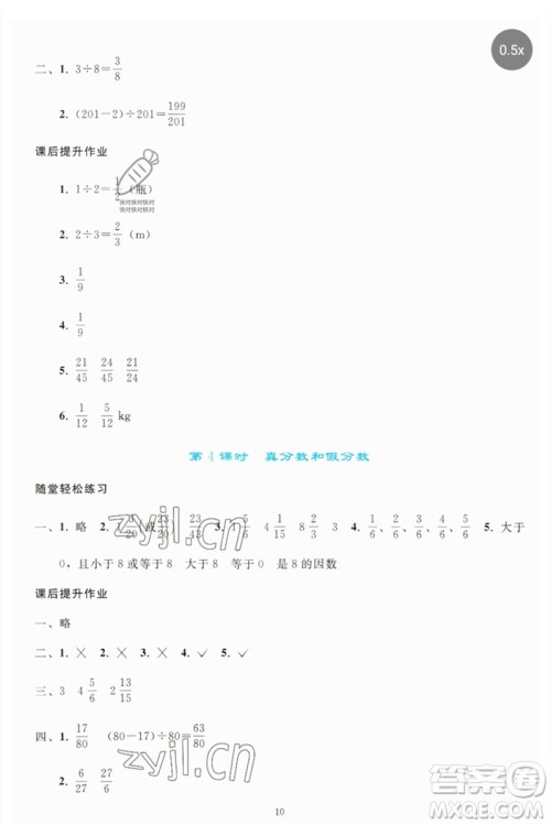 人民教育出版社2023同步轻松练习五年级数学下册人教版参考答案