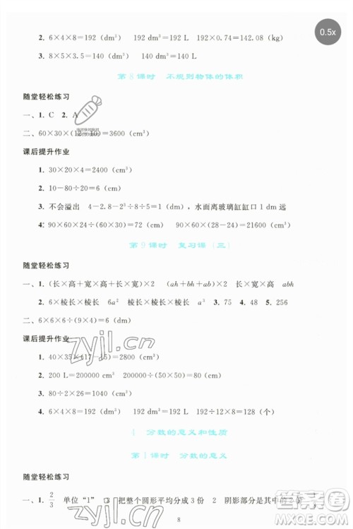 人民教育出版社2023同步轻松练习五年级数学下册人教版参考答案 人民教育出版社2023同步轻松练习五年级数学下册人教版参考答案