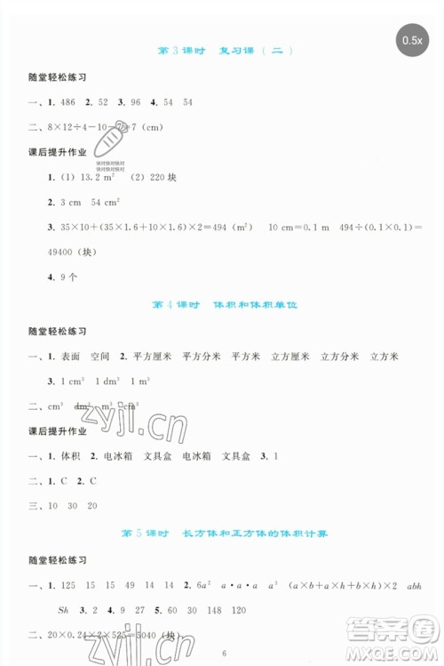 人民教育出版社2023同步轻松练习五年级数学下册人教版参考答案 人民教育出版社2023同步轻松练习五年级数学下册人教版参考答案