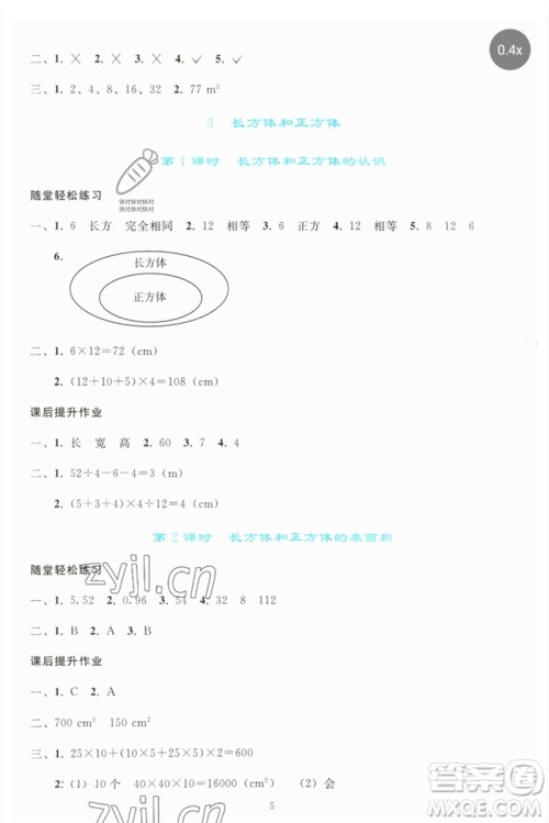 人民教育出版社2023同步轻松练习五年级数学下册人教版参考答案 人民教育出版社2023同步轻松练习五年级数学下册人教版参考答案