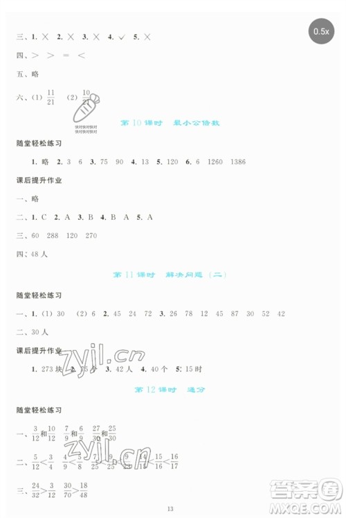 人民教育出版社2023同步轻松练习五年级数学下册人教版参考答案