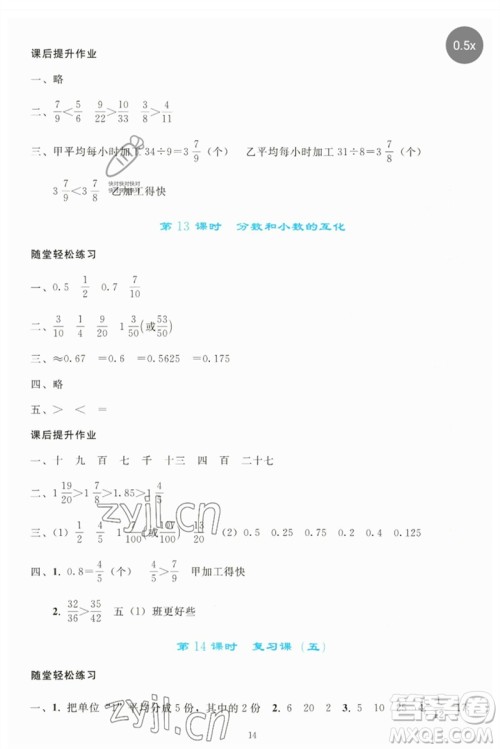 人民教育出版社2023同步轻松练习五年级数学下册人教版参考答案