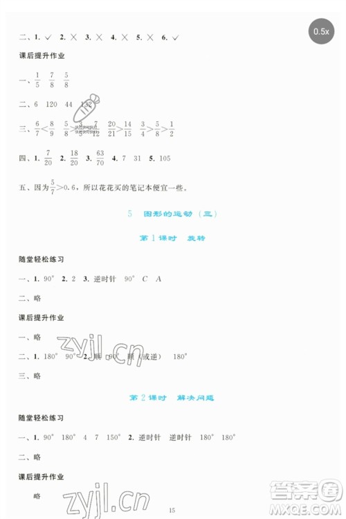 人民教育出版社2023同步轻松练习五年级数学下册人教版参考答案