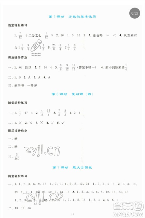 人民教育出版社2023同步轻松练习五年级数学下册人教版参考答案