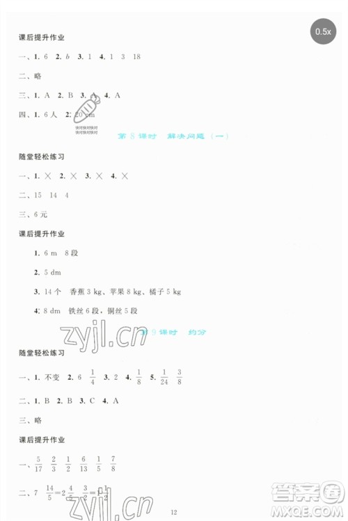 人民教育出版社2023同步轻松练习五年级数学下册人教版参考答案 人民教育出版社2023同步轻松练习五年级数学下册人教版参考答案