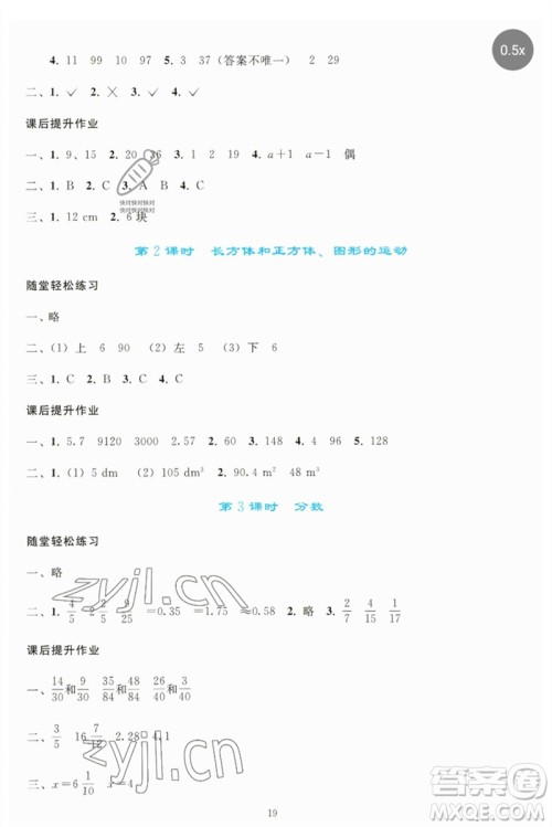 人民教育出版社2023同步轻松练习五年级数学下册人教版参考答案 人民教育出版社2023同步轻松练习五年级数学下册人教版参考答案
