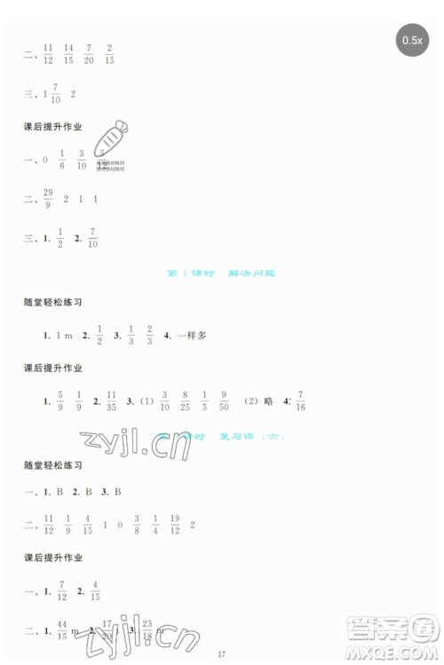 人民教育出版社2023同步轻松练习五年级数学下册人教版参考答案