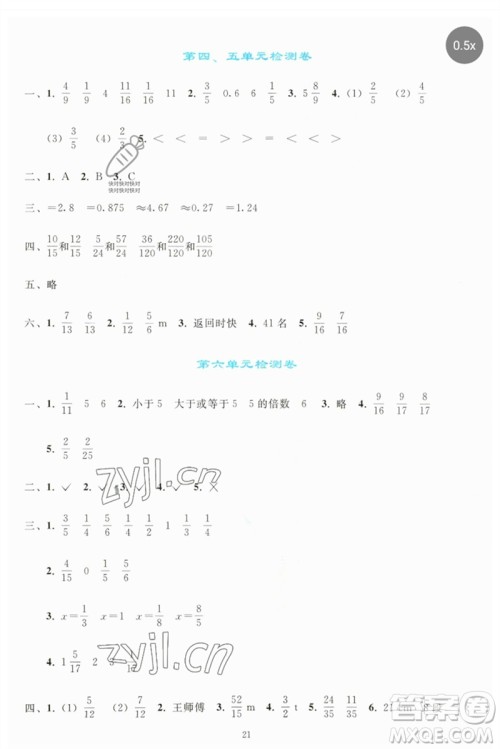 人民教育出版社2023同步轻松练习五年级数学下册人教版参考答案 人民教育出版社2023同步轻松练习五年级数学下册人教版参考答案