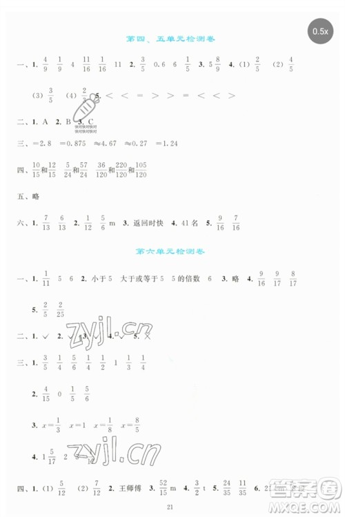 人民教育出版社2023同步轻松练习五年级数学下册人教版参考答案