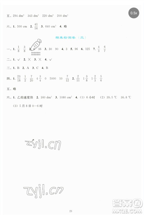 人民教育出版社2023同步轻松练习五年级数学下册人教版参考答案 人民教育出版社2023同步轻松练习五年级数学下册人教版参考答案