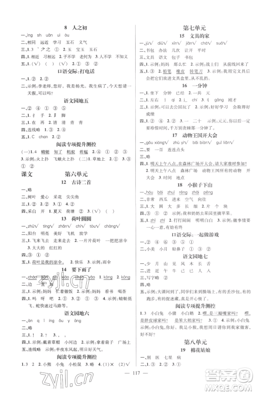 广东经济出版社2023名师测控一年级下册语文人教版浙江专版参考答案 广东经济出版社2023名师测控一年级下册语文人教版浙江专版参考答案