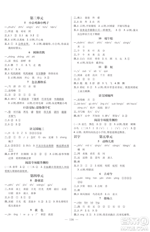广东经济出版社2023名师测控一年级下册语文人教版浙江专版参考答案 广东经济出版社2023名师测控一年级下册语文人教版浙江专版参考答案