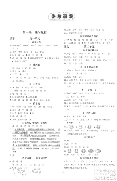 广东经济出版社2023名师测控一年级下册语文人教版浙江专版参考答案 广东经济出版社2023名师测控一年级下册语文人教版浙江专版参考答案