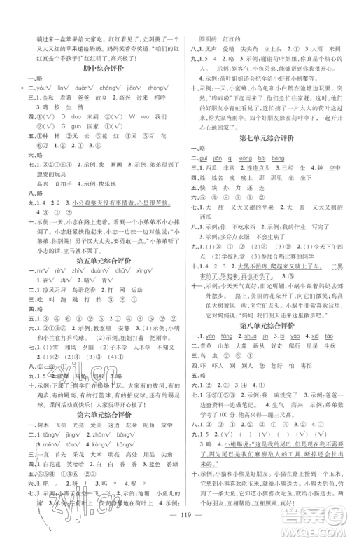 广东经济出版社2023名师测控一年级下册语文人教版浙江专版参考答案 广东经济出版社2023名师测控一年级下册语文人教版浙江专版参考答案