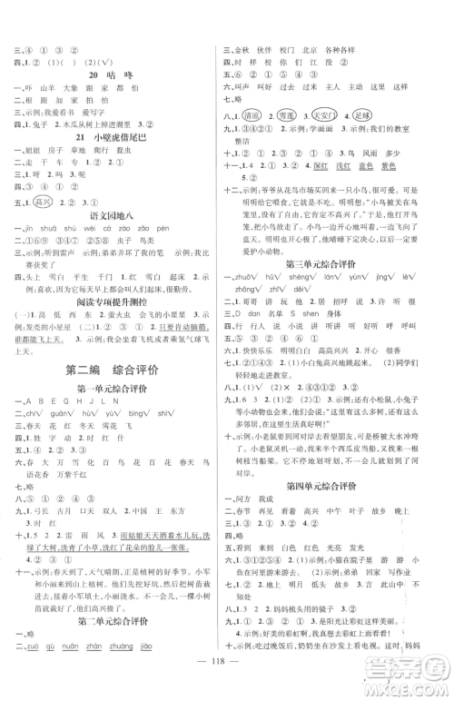 广东经济出版社2023名师测控一年级下册语文人教版浙江专版参考答案 广东经济出版社2023名师测控一年级下册语文人教版浙江专版参考答案