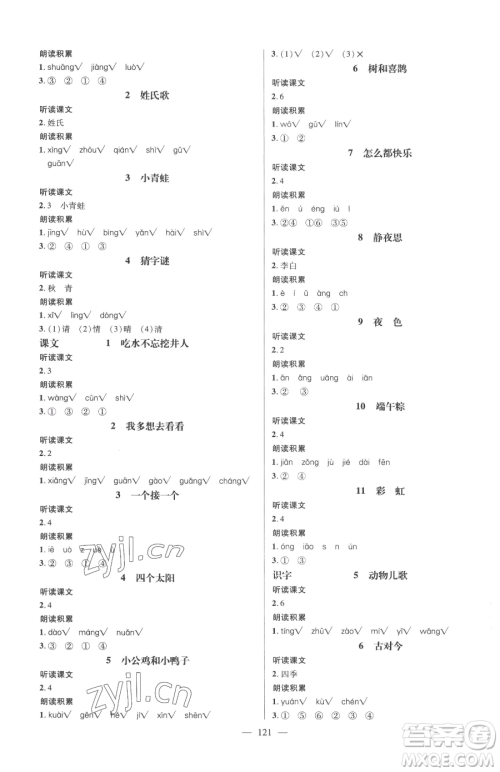 广东经济出版社2023名师测控一年级下册语文人教版浙江专版参考答案