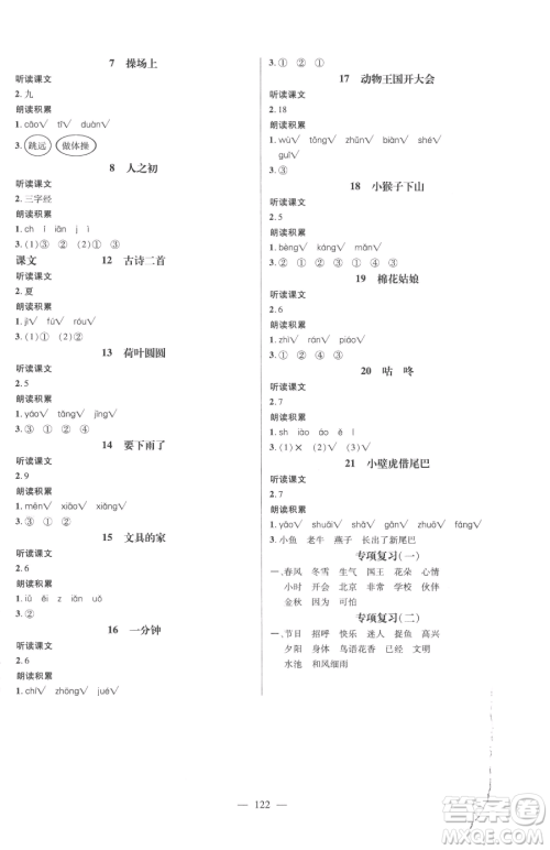 广东经济出版社2023名师测控一年级下册语文人教版浙江专版参考答案