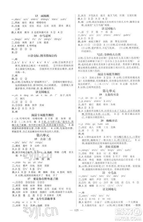 广东经济出版社2023名师测控二年级下册语文人教版浙江专版参考答案