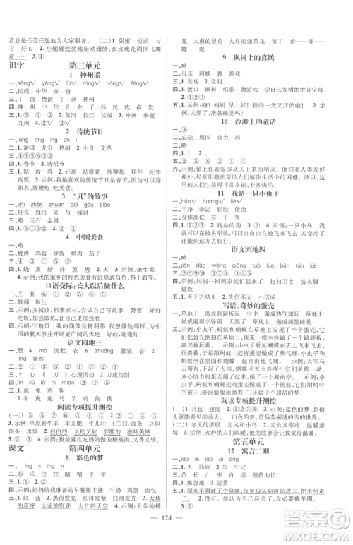 广东经济出版社2023名师测控二年级下册语文人教版浙江专版参考答案