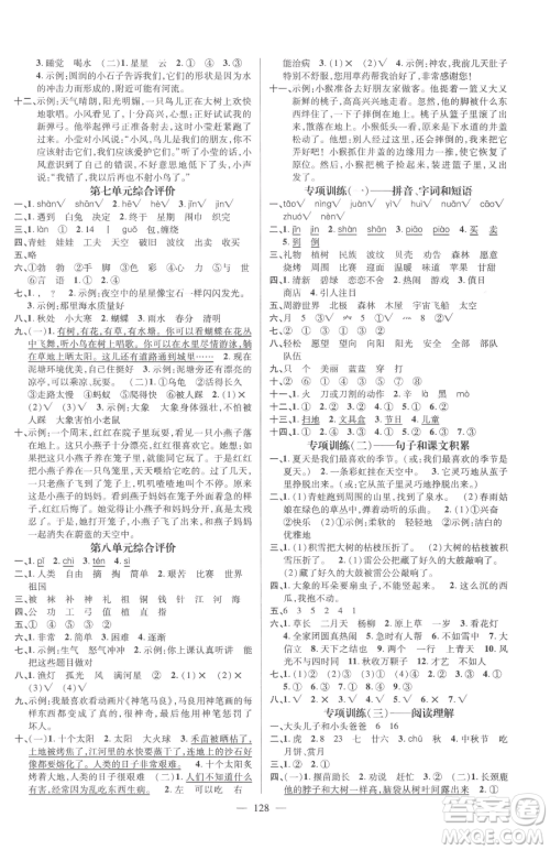 广东经济出版社2023名师测控二年级下册语文人教版浙江专版参考答案